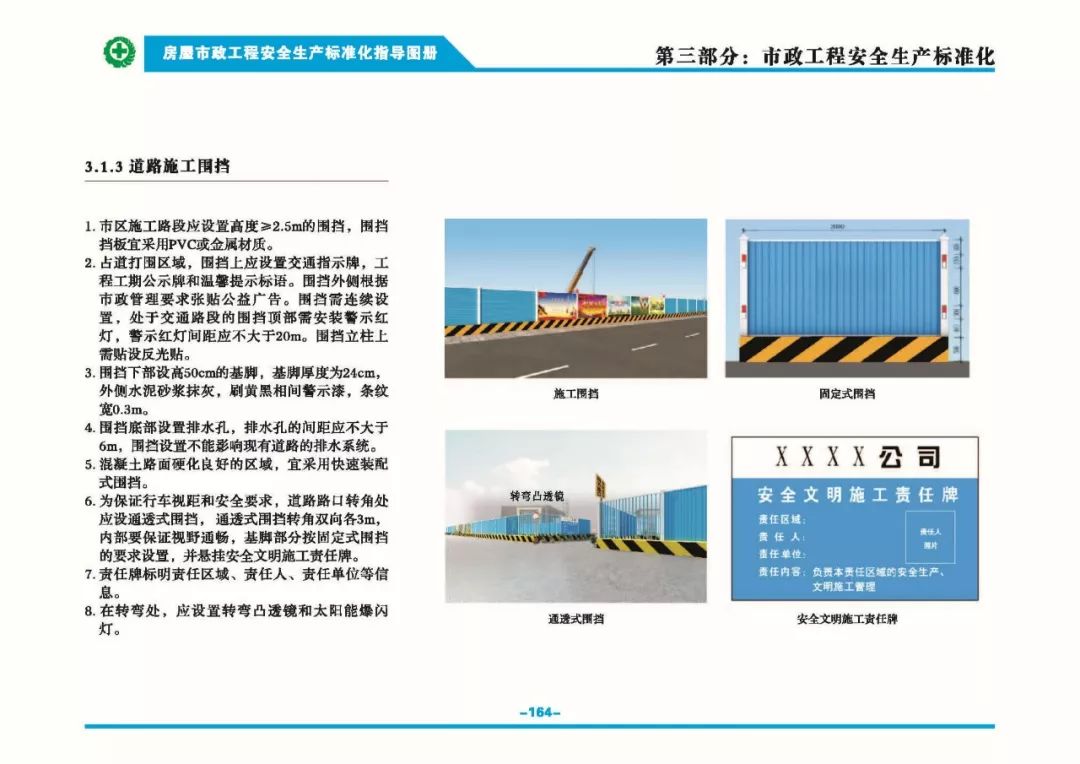 安全生产标准化指导图集-第171张图片-南京九建